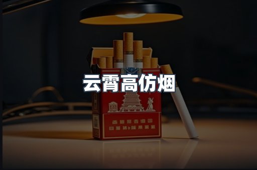 进口香烟